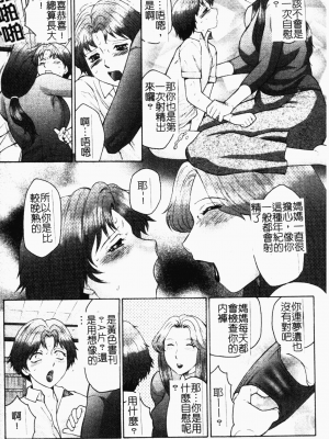 [風船クラブ] 母まみれ [中文]_119