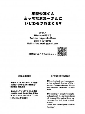 [りふる] 不良少年くん、えっちなおねーさんにいじわるされまくり [DL版]_35