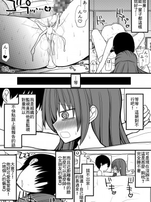 [EsuEsu] 超能力を使える少年と監視員の少女 [中国翻訳]_12