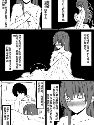 [EsuEsu] 超能力を使える少年と監視員の少女 [中国翻訳]_13