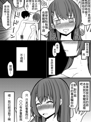 [EsuEsu] 超能力を使える少年と監視員の少女 [中国翻訳]_15