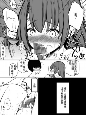 [EsuEsu] 超能力を使える少年と監視員の少女 [中国翻訳]_19