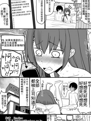 [EsuEsu] 超能力を使える少年と監視員の少女 [中国翻訳]_24