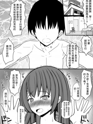 [EsuEsu] 超能力を使える少年と監視員の少女 [中国翻訳]_14