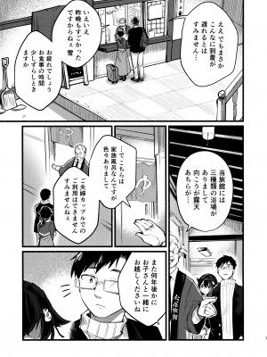 (C103) [タケノコ灯 (午後13時)] 迅鯨ちゃんと 蜜月温泉 旅の宿 (艦隊これくしょん -艦これ-)_06