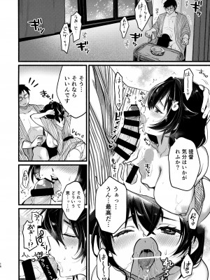 (C103) [タケノコ灯 (午後13時)] 迅鯨ちゃんと 蜜月温泉 旅の宿 (艦隊これくしょん -艦これ-)_15