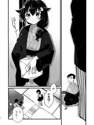 (C103) [タケノコ灯 (午後13時)] 迅鯨ちゃんと 蜜月温泉 旅の宿 (艦隊これくしょん -艦これ-)_11