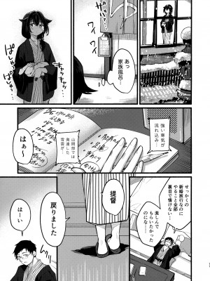 (C103) [タケノコ灯 (午後13時)] 迅鯨ちゃんと 蜜月温泉 旅の宿 (艦隊これくしょん -艦これ-)_10