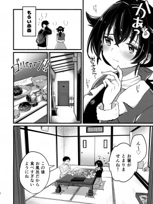 (C103) [タケノコ灯 (午後13時)] 迅鯨ちゃんと 蜜月温泉 旅の宿 (艦隊これくしょん -艦これ-)_07