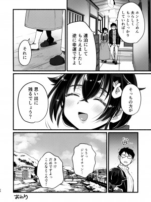 (C103) [タケノコ灯 (午後13時)] 迅鯨ちゃんと 蜜月温泉 旅の宿 (艦隊これくしょん -艦これ-)_23