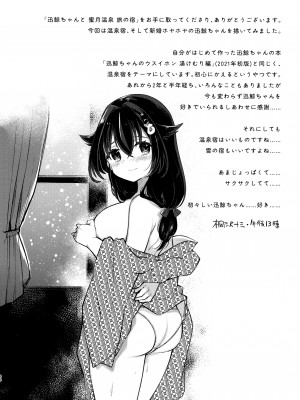 (C103) [タケノコ灯 (午後13時)] 迅鯨ちゃんと 蜜月温泉 旅の宿 (艦隊これくしょん -艦これ-)_37