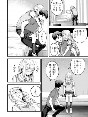 [御影夏] ほねぬきごはん ～ウブで奥手な半キュバスにハートをください～（１）_00022