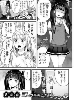 [御影夏] ほねぬきごはん ～ウブで奥手な半キュバスにハートをください～（１）_00177