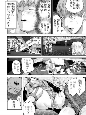 [御影夏] ほねぬきごはん ～ウブで奥手な半キュバスにハートをください～（１）_00168