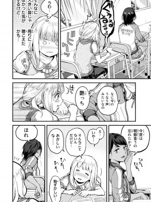 [御影夏] ほねぬきごはん ～ウブで奥手な半キュバスにハートをください～（１）_00016