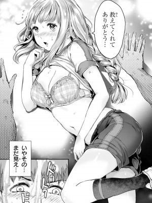 [御影夏] ほねぬきごはん ～ウブで奥手な半キュバスにハートをください～（１）_00175