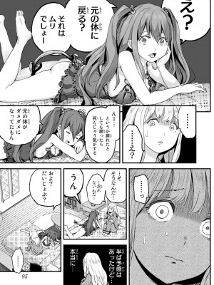 [御影夏] ほねぬきごはん ～ウブで奥手な半キュバスにハートをください～（１）_00097