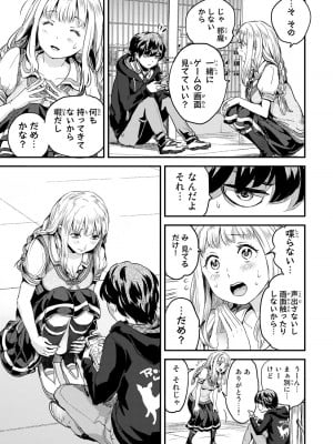 [御影夏] ほねぬきごはん ～ウブで奥手な半キュバスにハートをください～（１）_00127