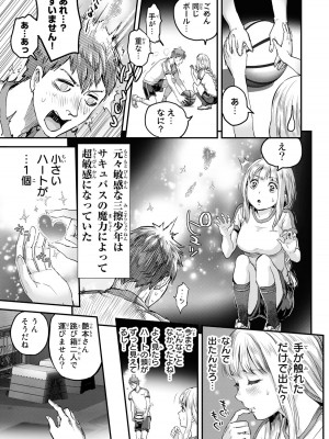 [御影夏] ほねぬきごはん ～ウブで奥手な半キュバスにハートをください～（１）_00159