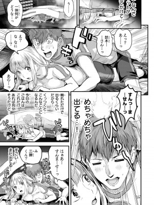 [御影夏] ほねぬきごはん ～ウブで奥手な半キュバスにハートをください～（１）_00161