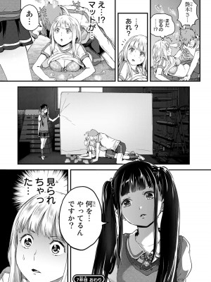 [御影夏] ほねぬきごはん ～ウブで奥手な半キュバスにハートをください～（１）_00176