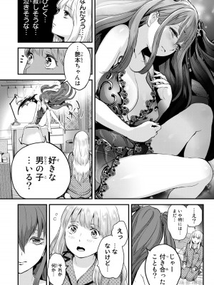[御影夏] ほねぬきごはん ～ウブで奥手な半キュバスにハートをください～（１）_00100