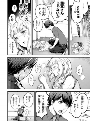 [御影夏] ほねぬきごはん ～ウブで奥手な半キュバスにハートをください～（１）_00020