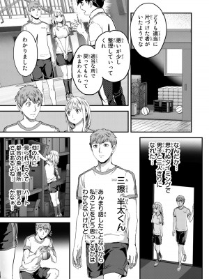 [御影夏] ほねぬきごはん ～ウブで奥手な半キュバスにハートをください～（１）_00157