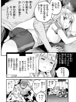 [御影夏] ほねぬきごはん ～ウブで奥手な半キュバスにハートをください～（１）_00166