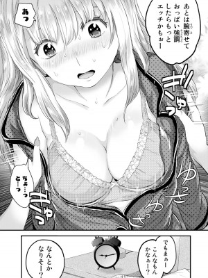 [御影夏] ほねぬきごはん ～ウブで奥手な半キュバスにハートをください～（１）_00107