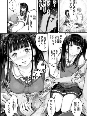 [御影夏] ほねぬきごはん ～ウブで奥手な半キュバスにハートをください～（１）_00182