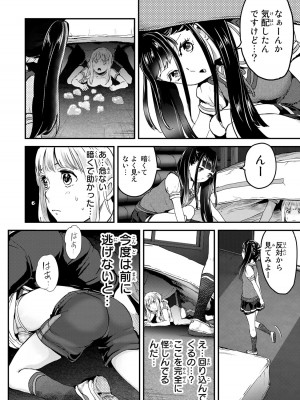 [御影夏] ほねぬきごはん ～ウブで奥手な半キュバスにハートをください～（１）_00170