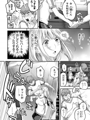 [御影夏] ほねぬきごはん ～ウブで奥手な半キュバスにハートをください～（１）_00160