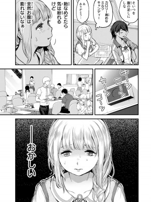[御影夏] ほねぬきごはん ～ウブで奥手な半キュバスにハートをください～（１）_00017