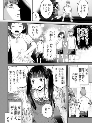[御影夏] ほねぬきごはん ～ウブで奥手な半キュバスにハートをください～（１）_00180