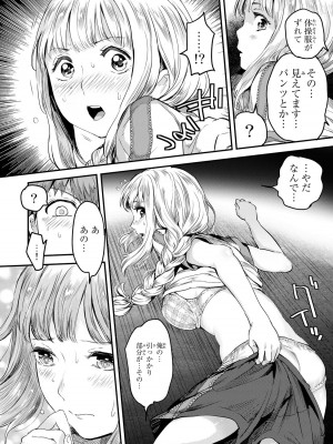 [御影夏] ほねぬきごはん ～ウブで奥手な半キュバスにハートをください～（１）_00174