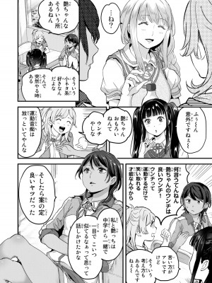 [御影夏] ほねぬきごはん ～ウブで奥手な半キュバスにハートをください～（２）_00096