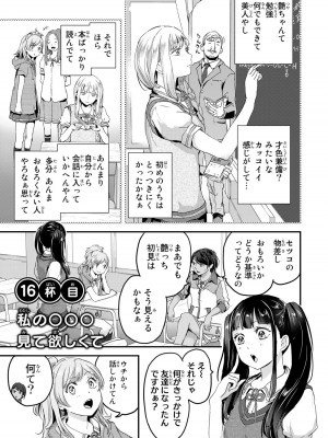 [御影夏] ほねぬきごはん ～ウブで奥手な半キュバスにハートをください～（２）_00093