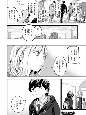 [御影夏] ほねぬきごはん ～ウブで奥手な半キュバスにハートをください～（２）_00092