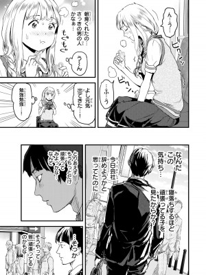 [御影夏] ほねぬきごはん ～ウブで奥手な半キュバスにハートをください～（２）_00091