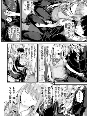 [御影夏] ほねぬきごはん ～ウブで奥手な半キュバスにハートをください～（２）_00086