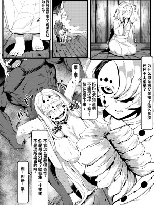 [Tobe] Spider Family (鬼滅の刃) [中国翻訳]_04