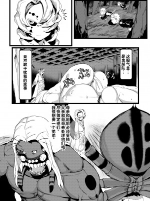 [Tobe] Spider Family (鬼滅の刃) [中国翻訳]_24