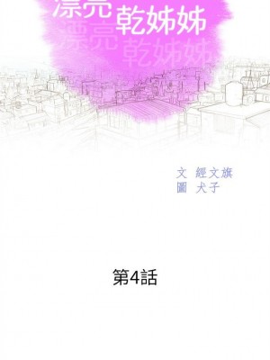 [犬子 & 經文旗] 漂亮幹姐姐 1-160 官方中文（完結）_0020_019