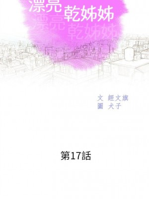 [犬子 & 經文旗] 漂亮幹姐姐 1-160 官方中文（完結）_0088_087