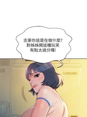 [犬子 & 經文旗] 漂亮幹姐姐 1-160 官方中文（完結）_0106_105