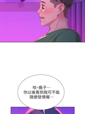 [犬子 & 經文旗] 漂亮幹姐姐 1-160 官方中文（完結）_0119_118