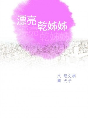 [犬子 & 經文旗] 漂亮幹姐姐 1-160 官方中文（完結）_0152_151