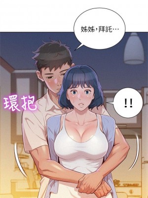 [犬子 & 經文旗] 漂亮幹姐姐 1-160 官方中文（完結）_0163_162