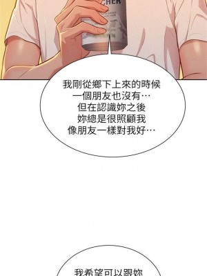 [犬子 & 經文旗] 漂亮幹姐姐 1-160 官方中文（完結）_0164_163